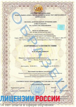 Образец сертификата соответствия Пущино Сертификат ISO/TS 16949